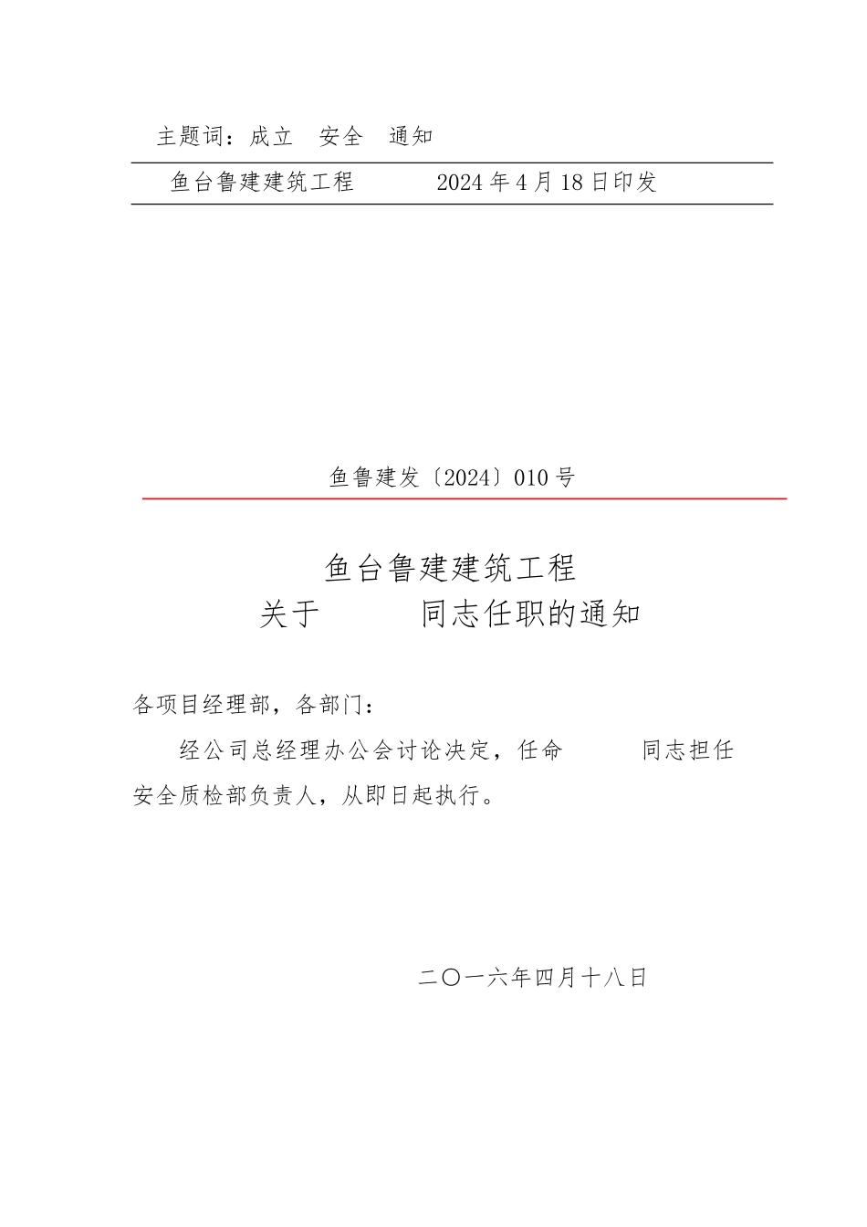 安全生产管理机构设置和专职安全生产管理人员配备情况、5_第2页