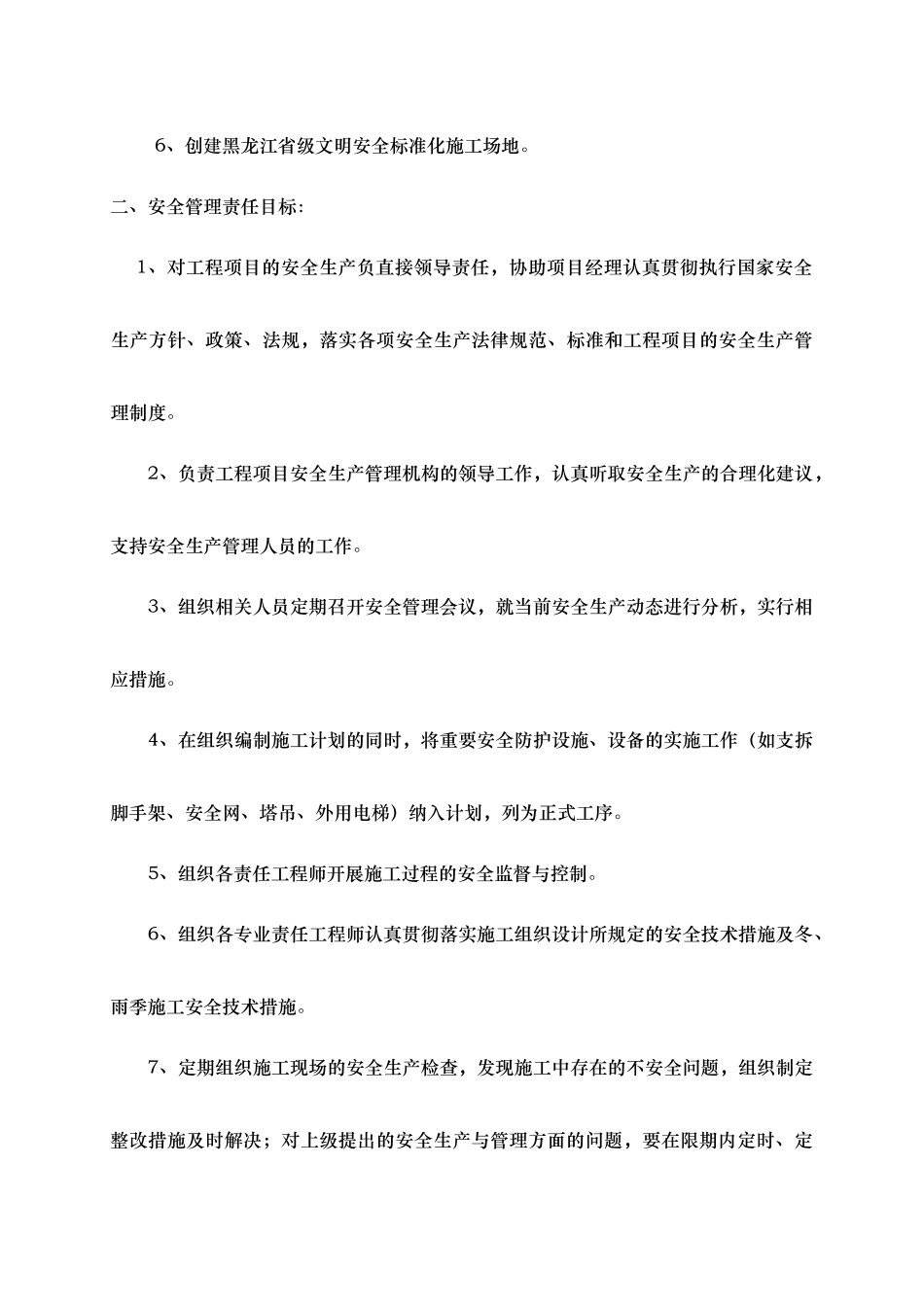 安全生产管理目标责任状_第2页