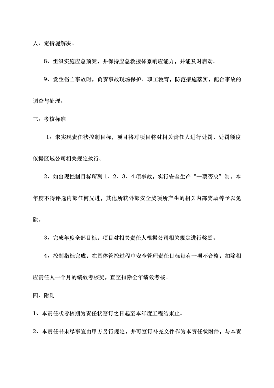 安全生产管理目标责任状_第3页