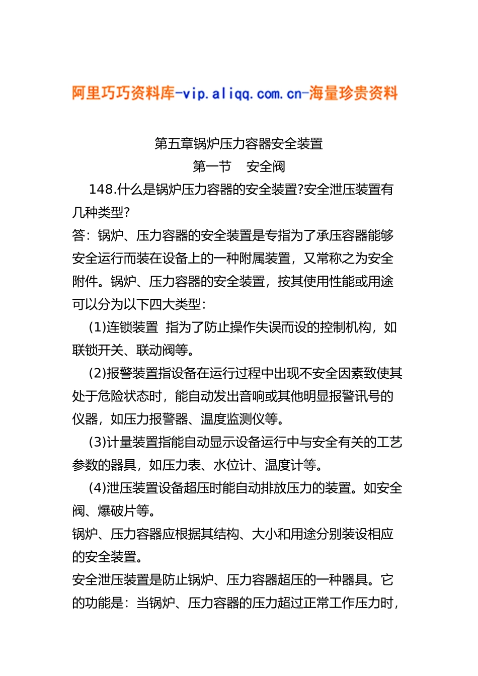 安全生产管理知识大全207_第1页