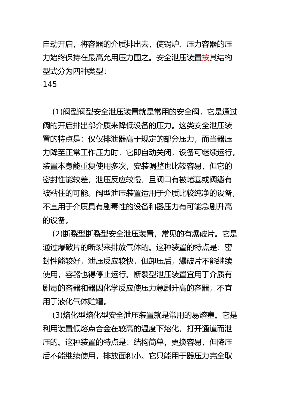 安全生产管理知识大全207_第2页