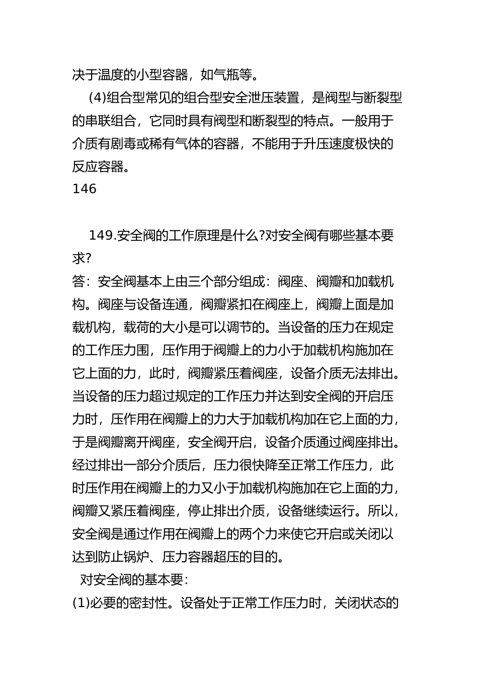 安全生产管理知识大全207_第3页