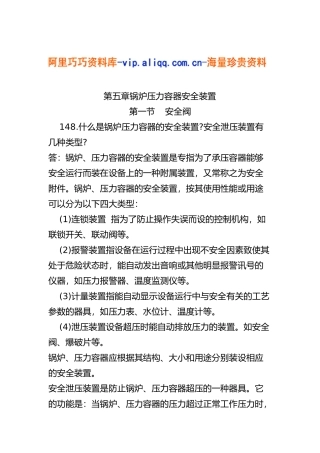 安全生产管理知识大全207