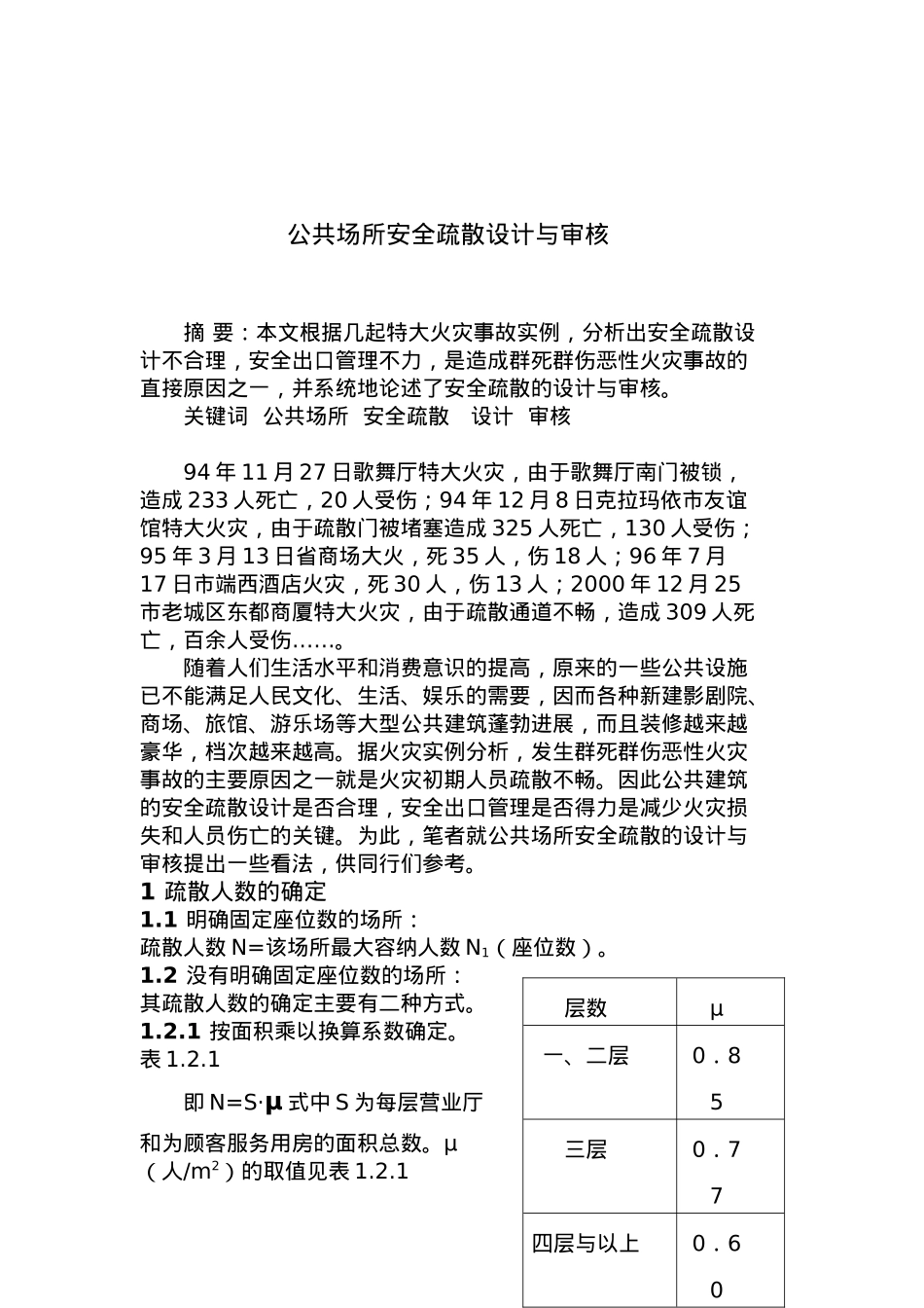 安全生产管理知识大全34_第1页