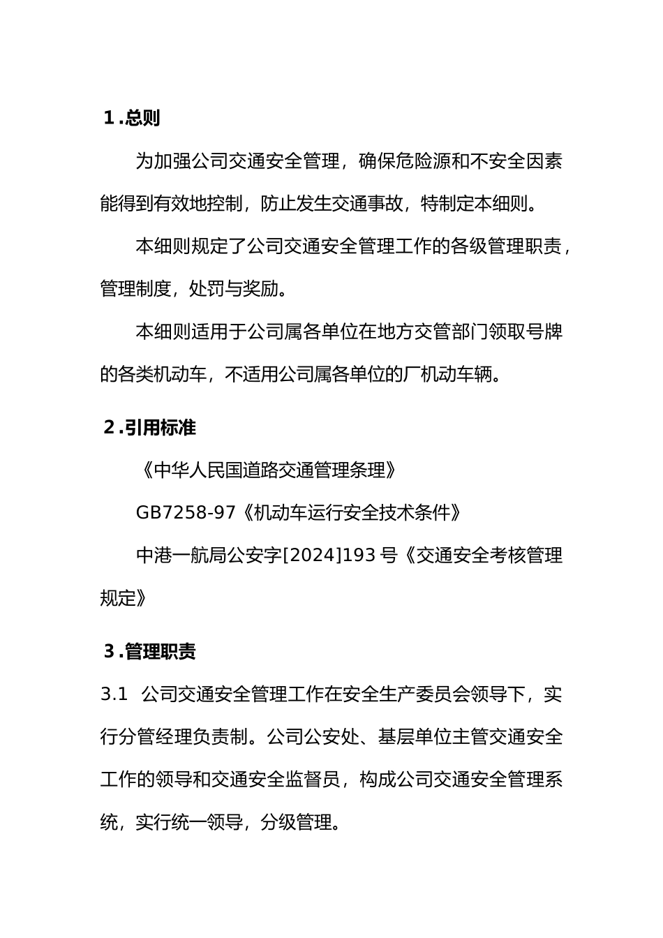 安全生产管理知识大全24_第2页