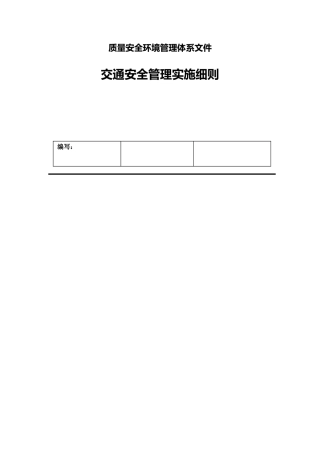 安全生产管理知识大全24