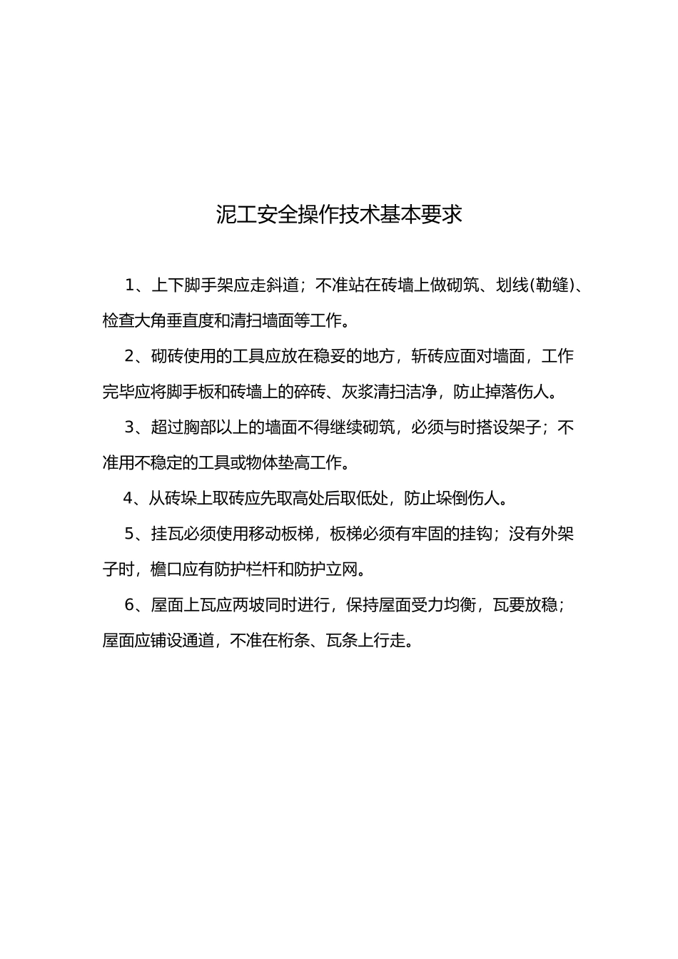 安全生产管理知识大全62_第2页