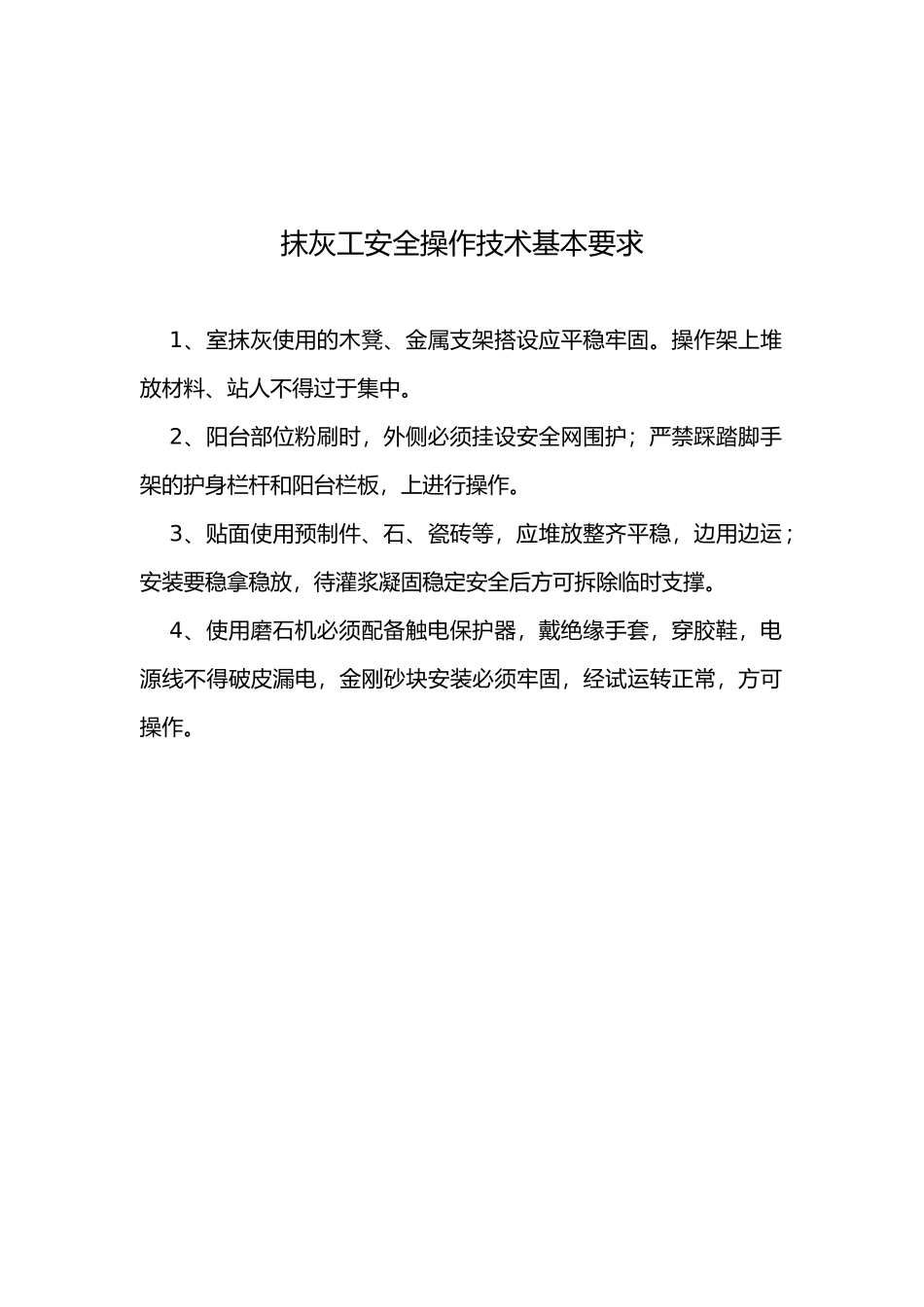 安全生产管理知识大全62_第3页