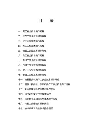 安全生产管理知识大全62