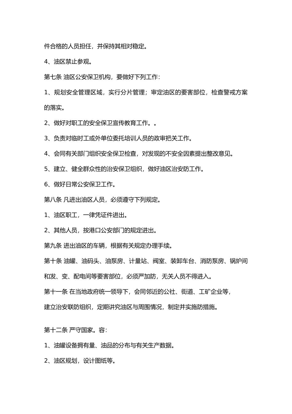 安全生产管理知识大全177_第2页