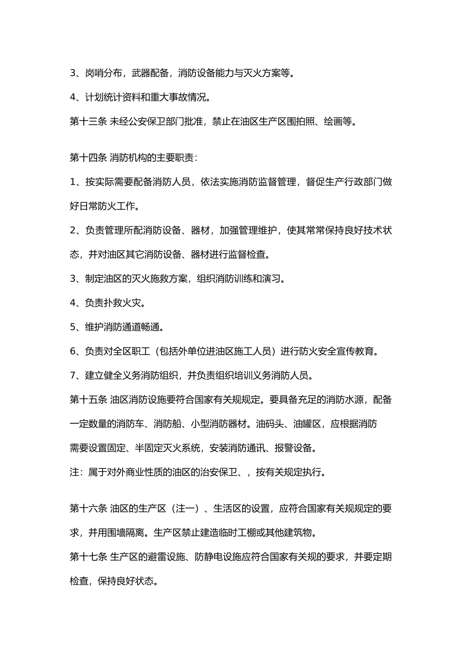 安全生产管理知识大全177_第3页