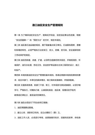 安全生产管理知识大全177