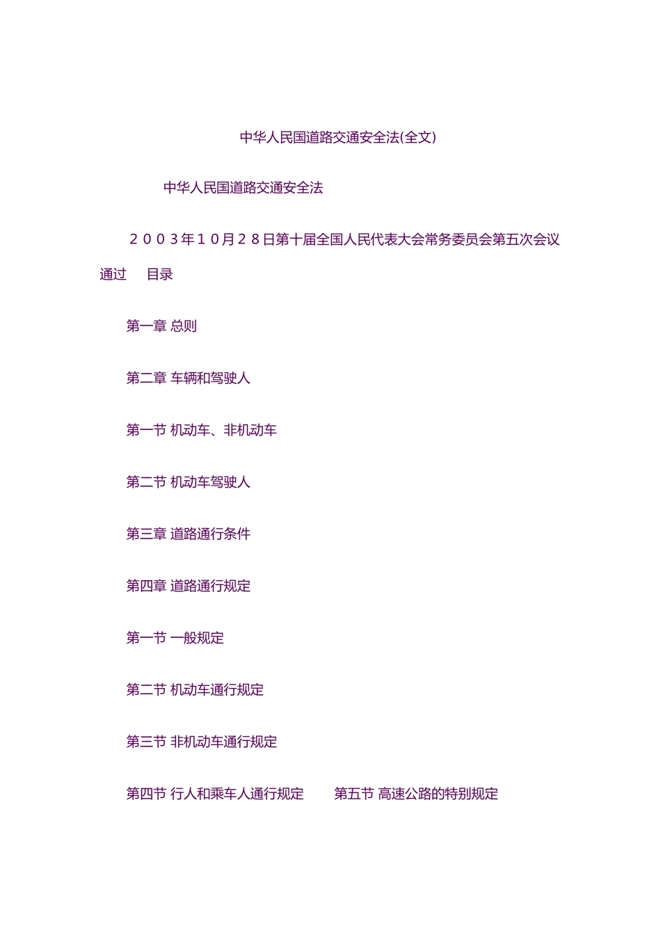 安全生产管理知识大全20_第1页