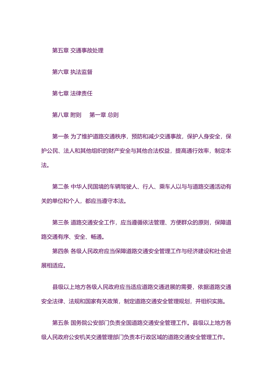 安全生产管理知识大全20_第2页