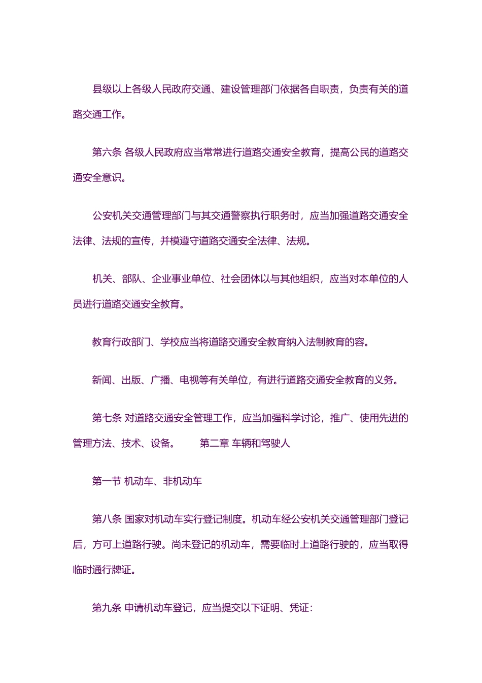 安全生产管理知识大全20_第3页