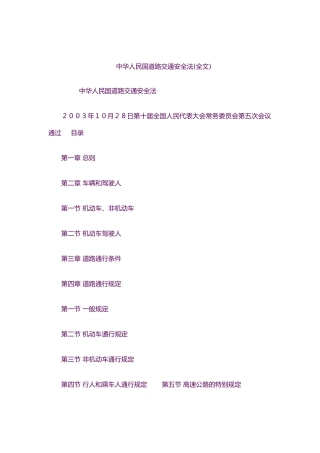 安全生产管理知识大全20