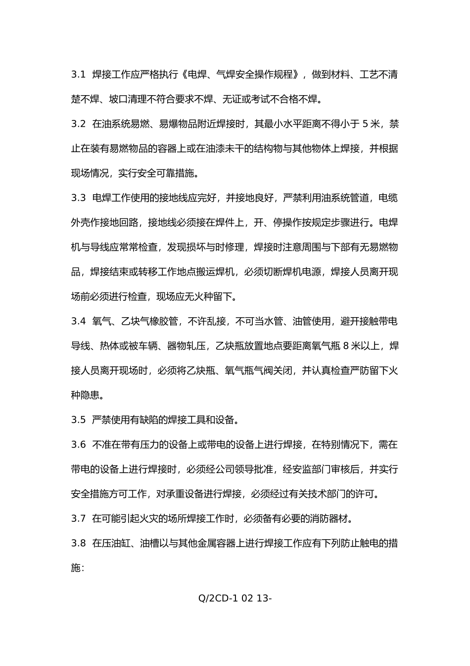 安全生产管理知识大全206_第2页