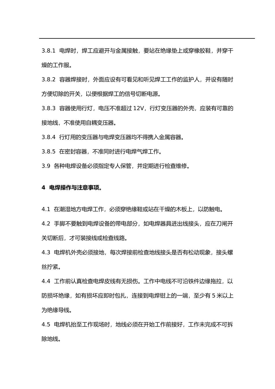 安全生产管理知识大全206_第3页