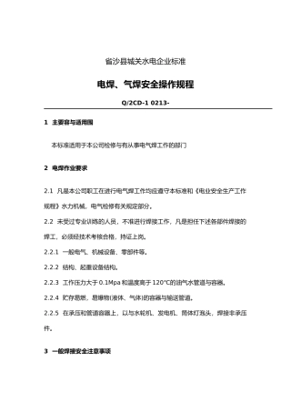 安全生产管理知识大全206