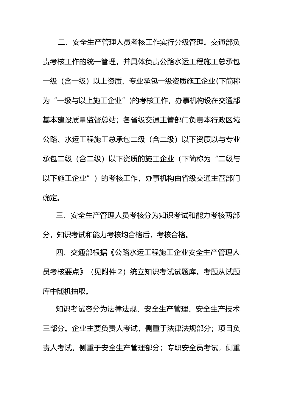 安全生产管理知识大全37_第2页