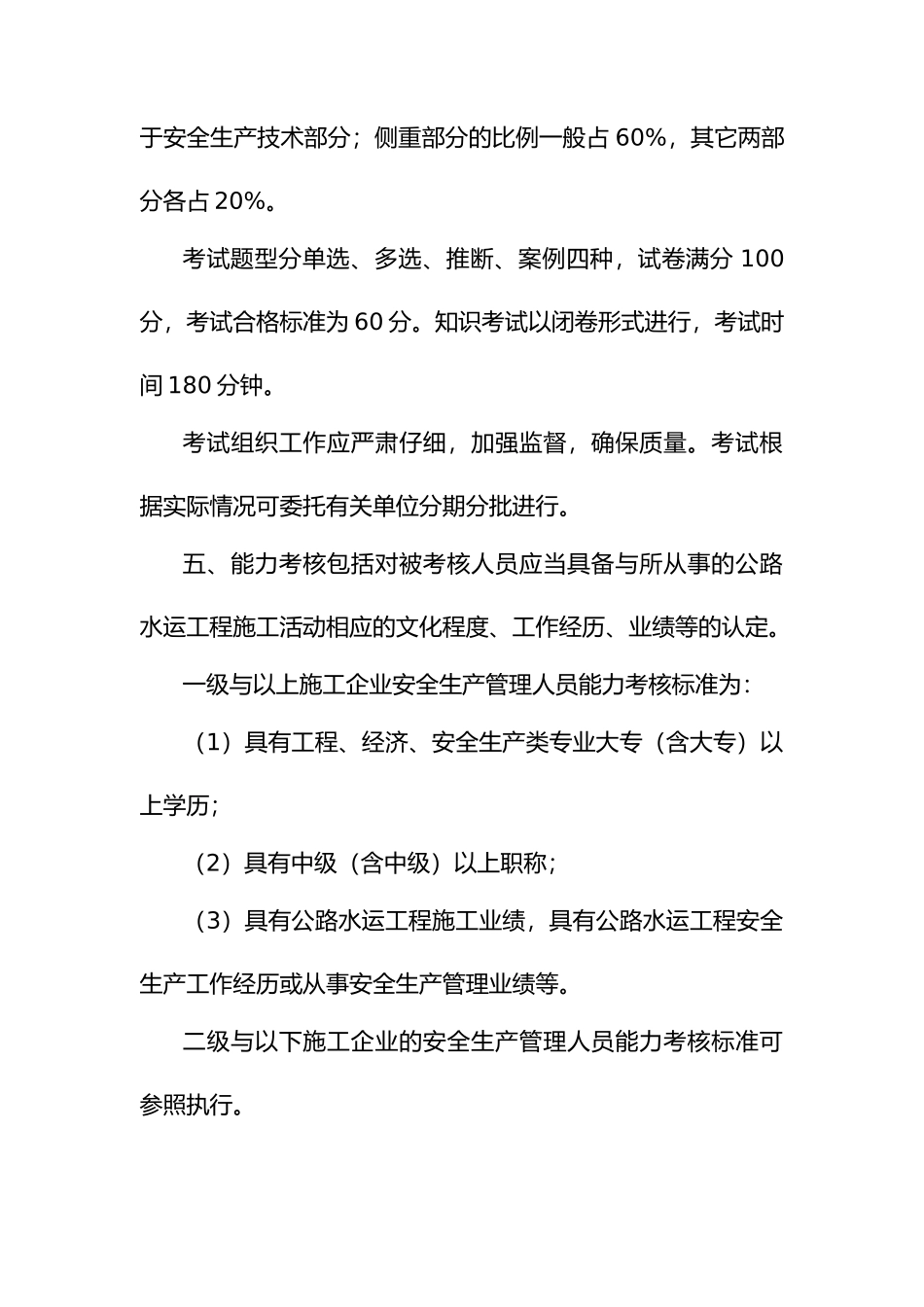 安全生产管理知识大全37_第3页