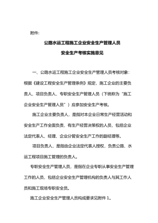 安全生产管理知识大全37