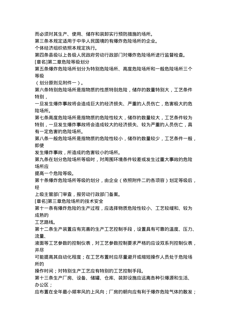 安全生产管理知识大全52_第2页