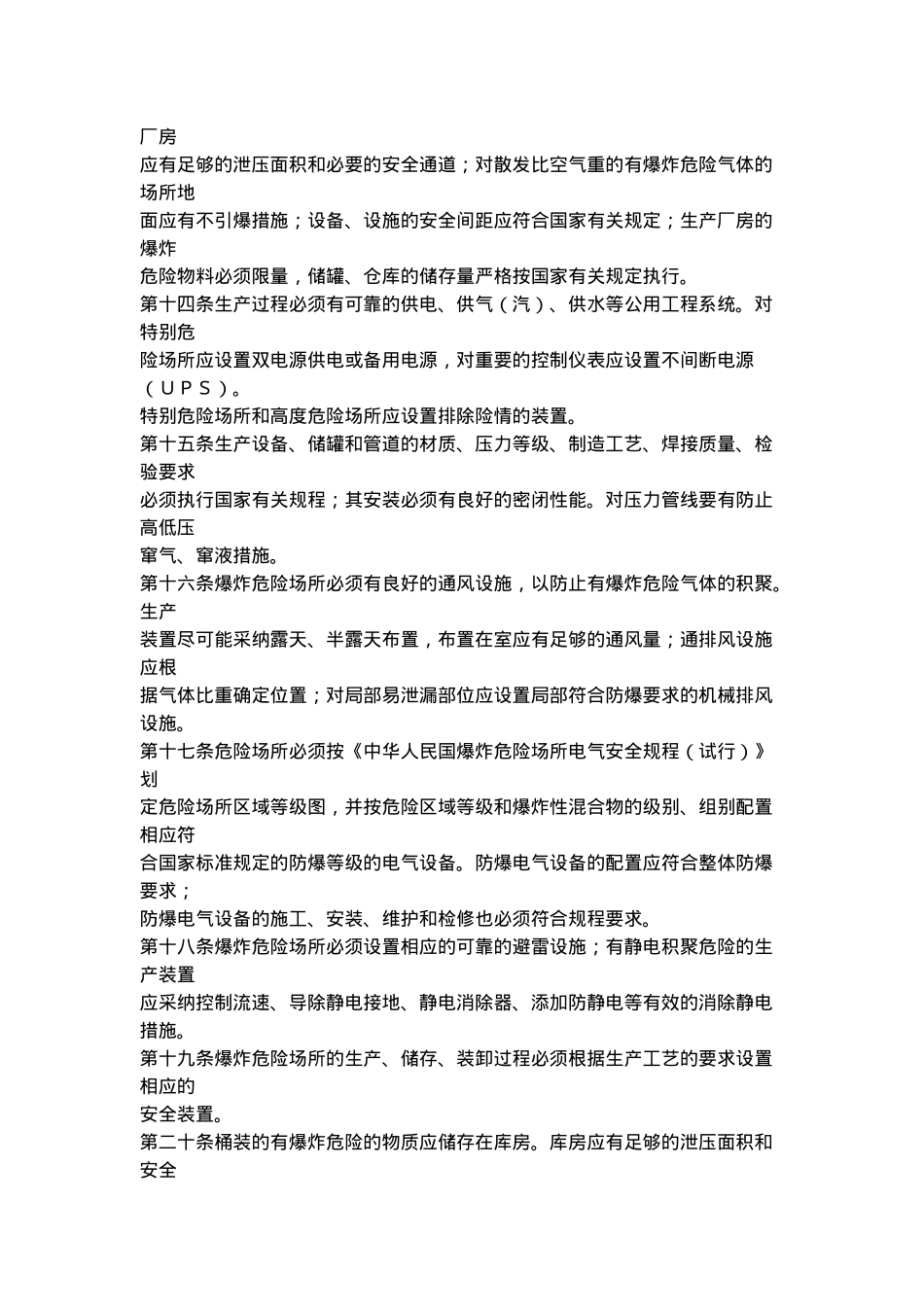 安全生产管理知识大全52_第3页