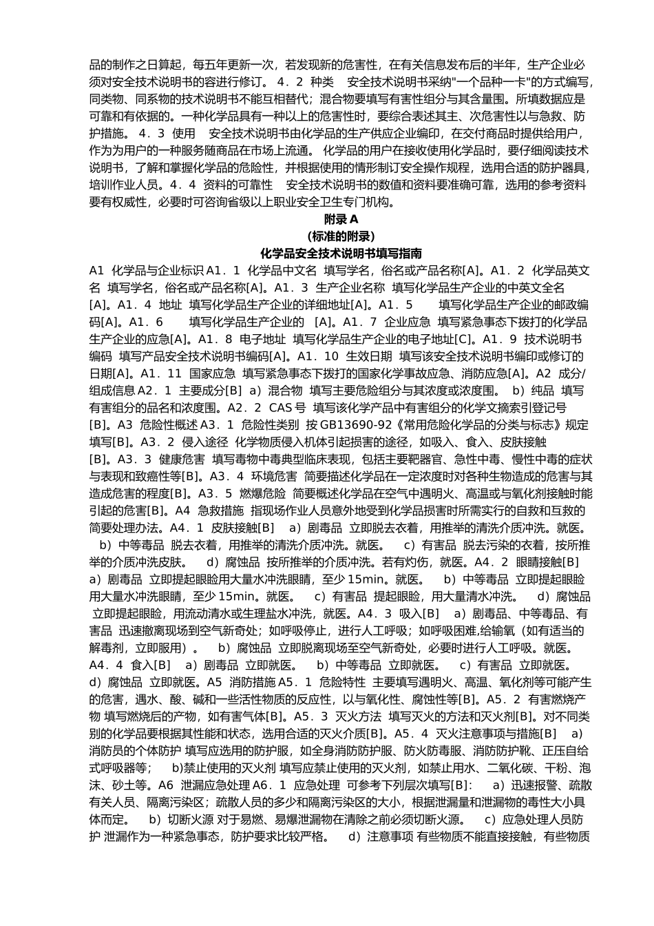 安全生产管理知识大全53_第3页