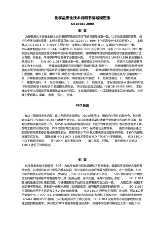 安全生产管理知识大全53