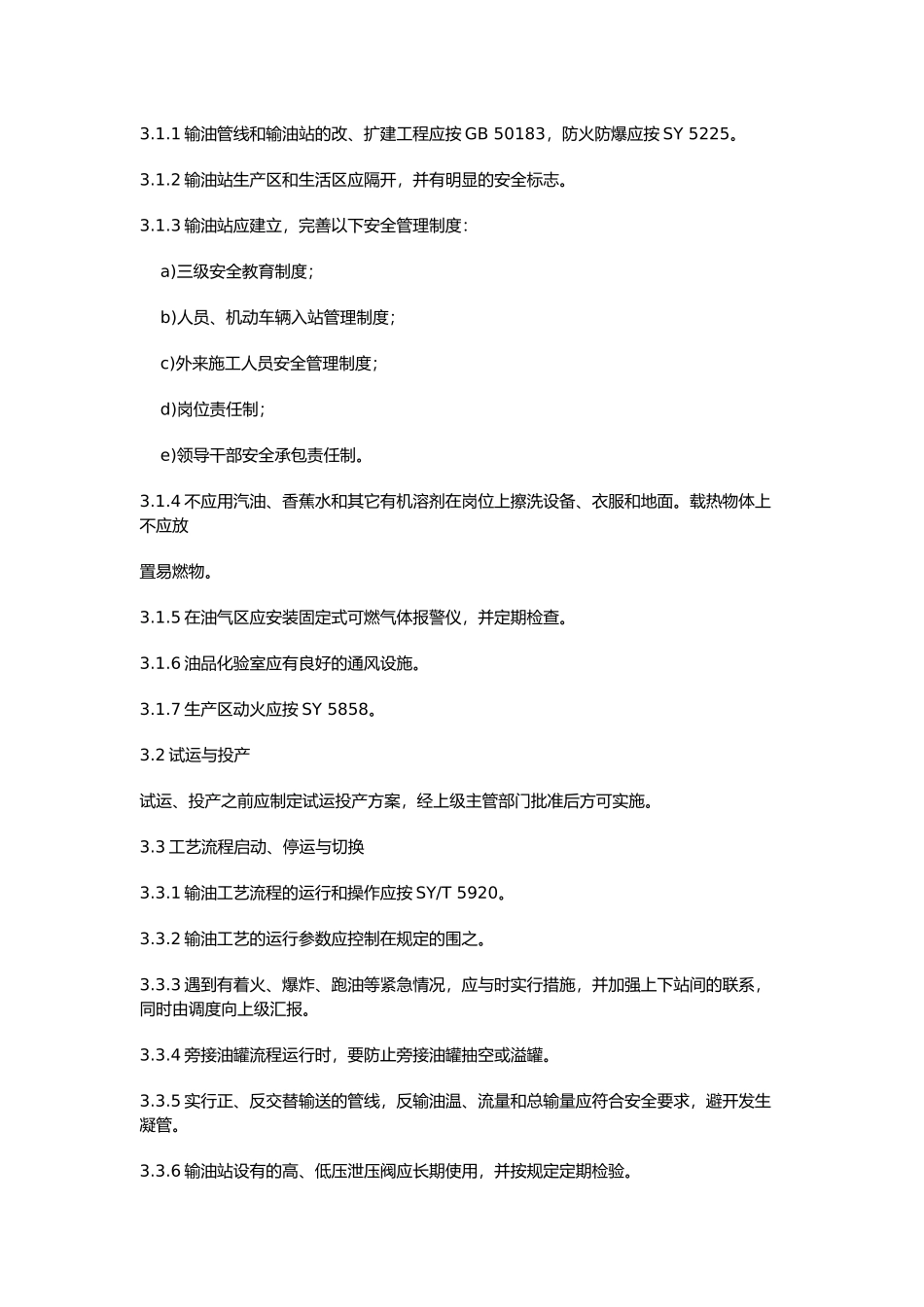 安全生产管理知识大全61_第2页