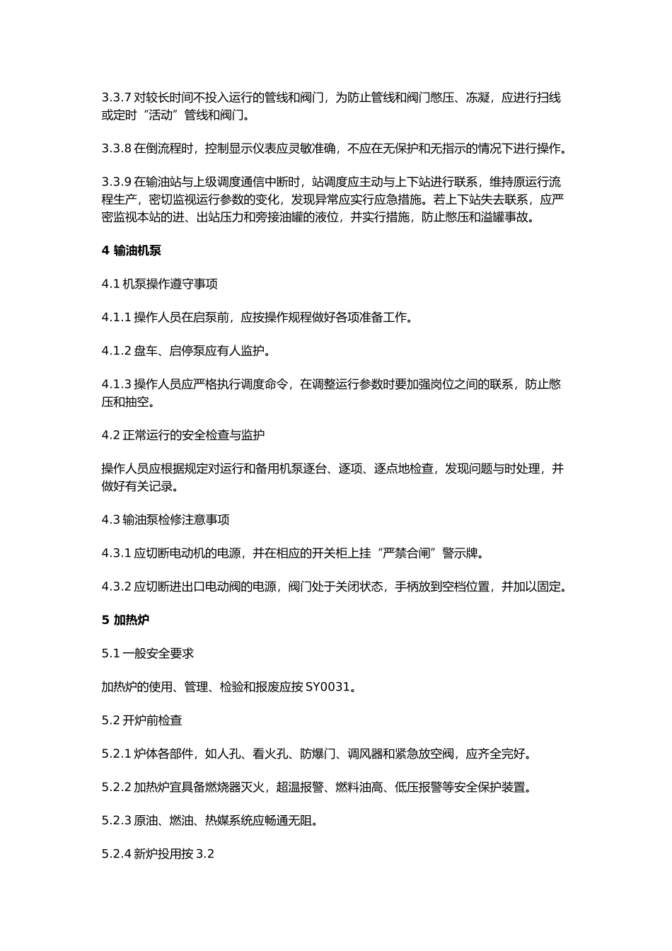 安全生产管理知识大全61_第3页