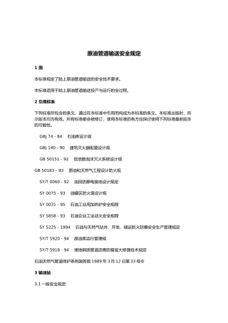 安全生产管理知识大全61