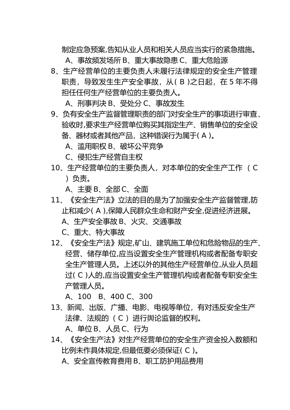 安全生产管理知识读本_第2页