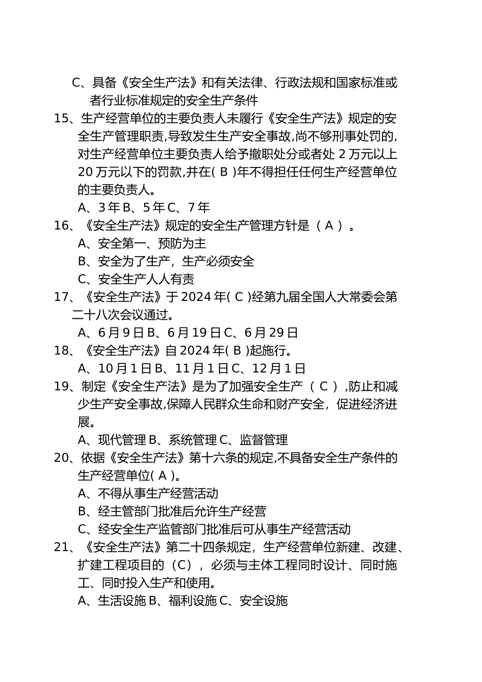 安全生产管理知识读本_第3页