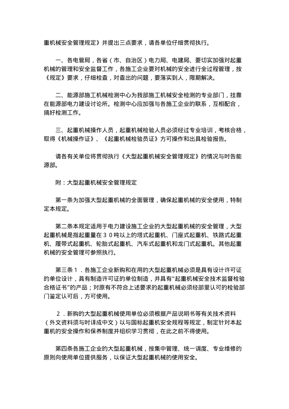 安全生产管理知识大全71_第2页