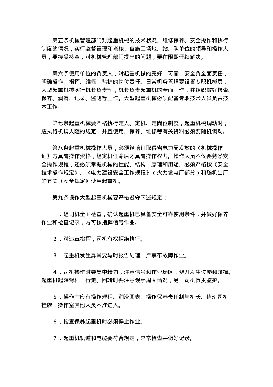 安全生产管理知识大全71_第3页