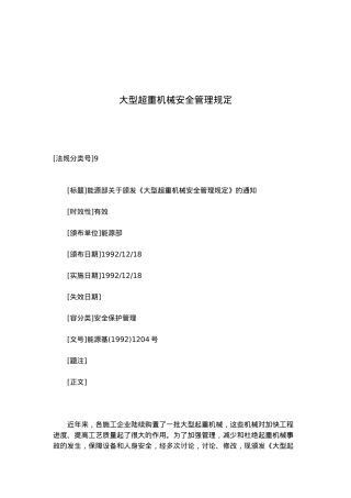安全生产管理知识大全71
