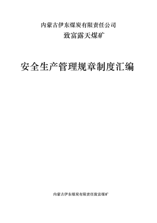 安全生产管理规章制度范本