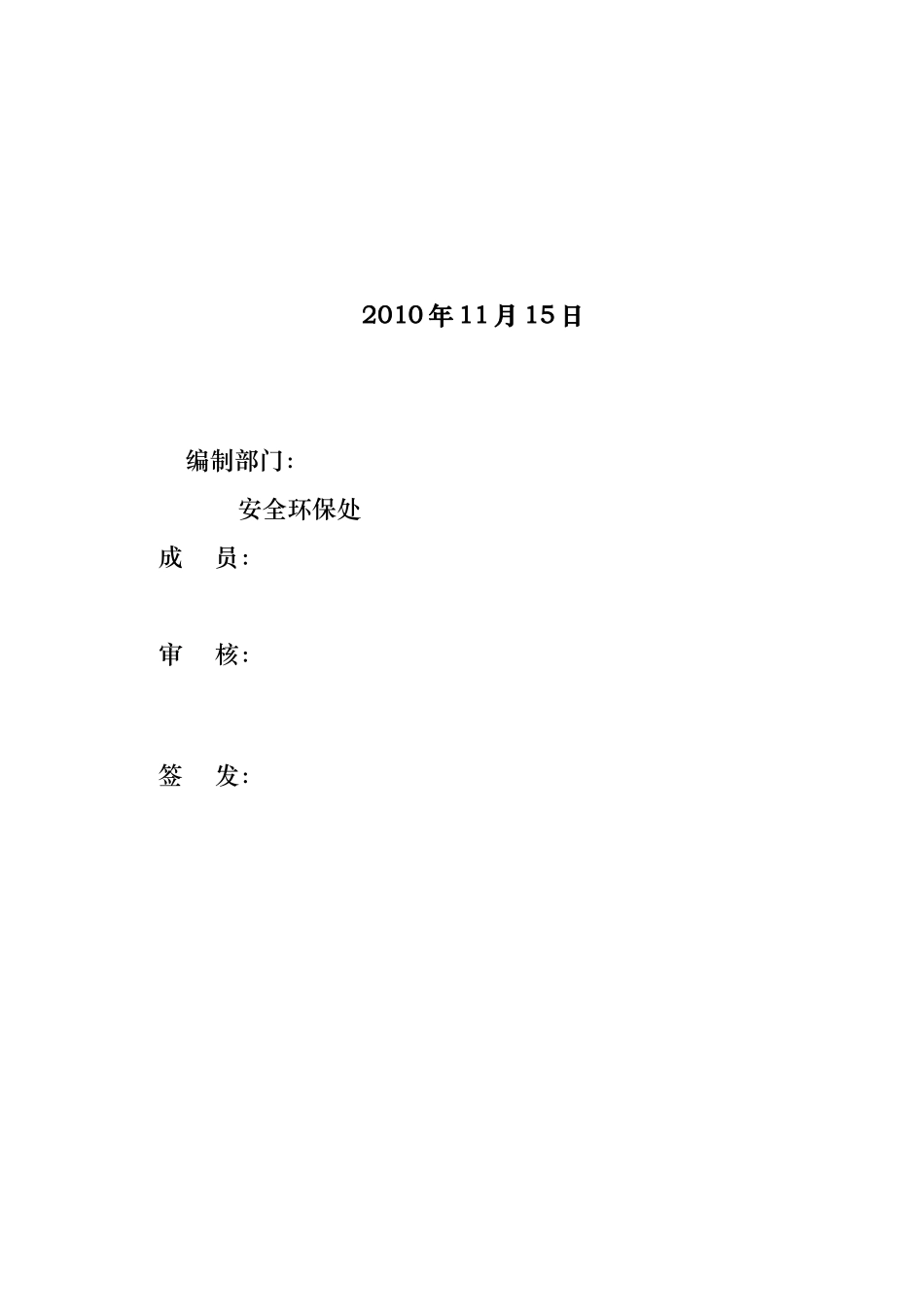 安全生产管理规章制度汇编_第2页