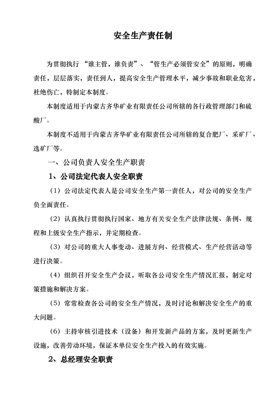 安全生产管理规章制度汇编_第3页