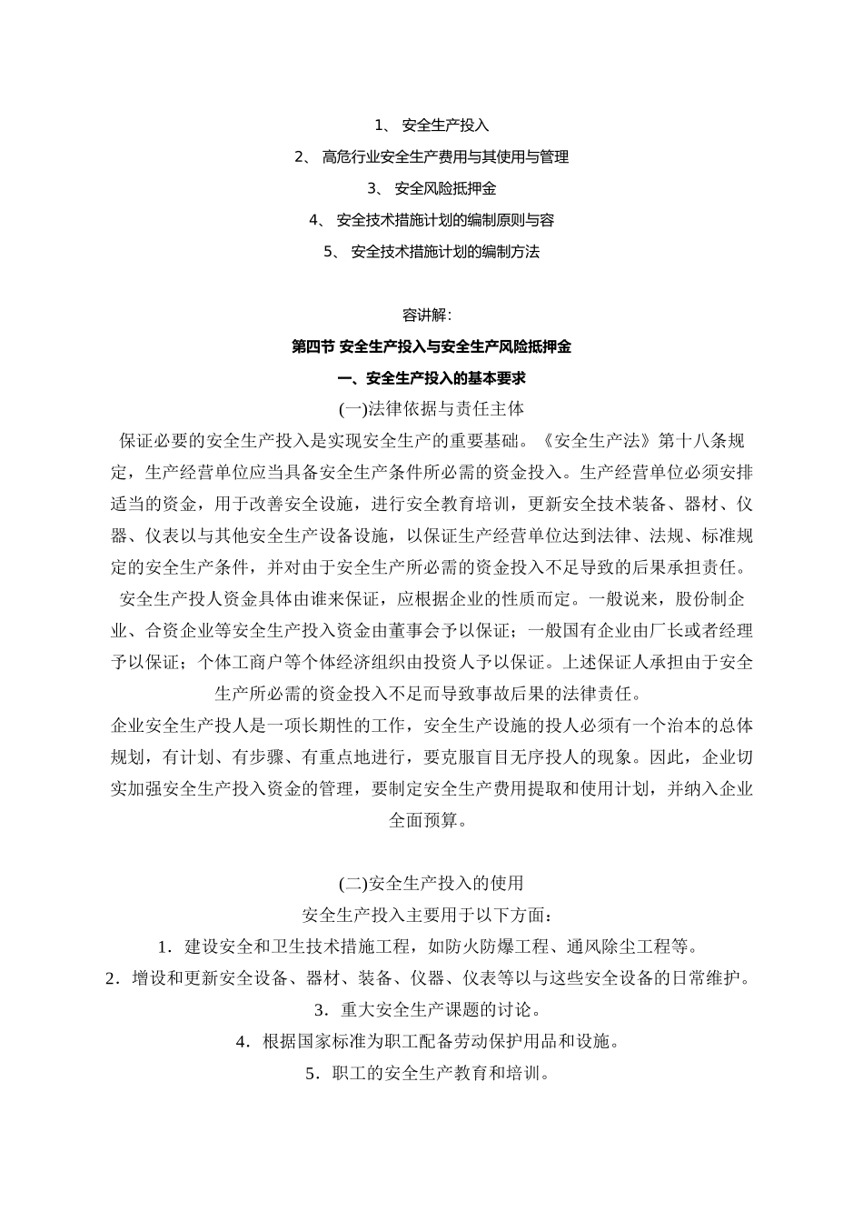 安全生产管理知识讲义全_第2页