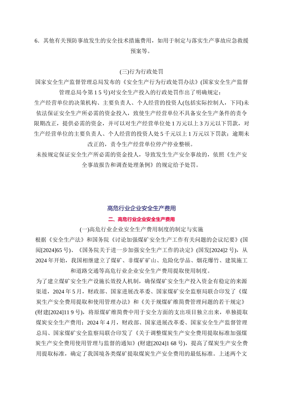 安全生产管理知识讲义全_第3页