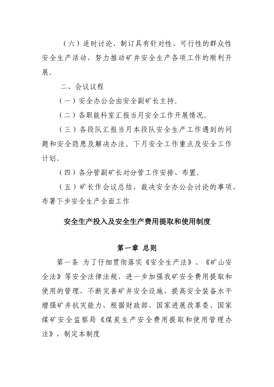 安全生产管理规章制度_第3页