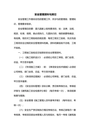 安全生产管理资料与标准人员管理