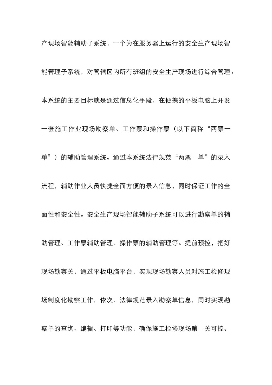 安全生产管理系统的运用分析_第2页