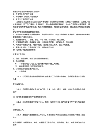 安全生产管理资料填写说明