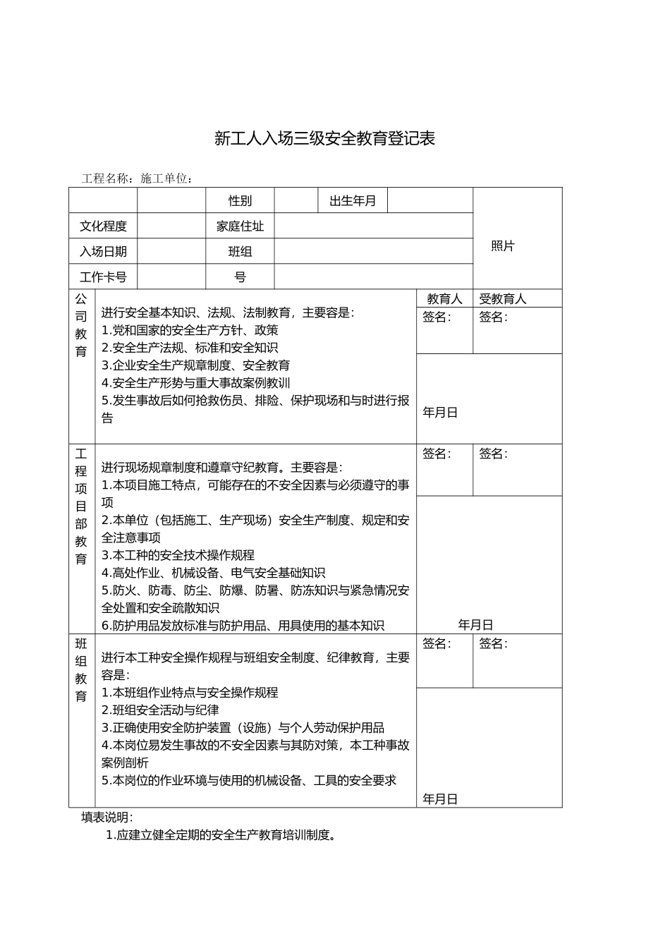 安全生产管理资料要求内容_第3页