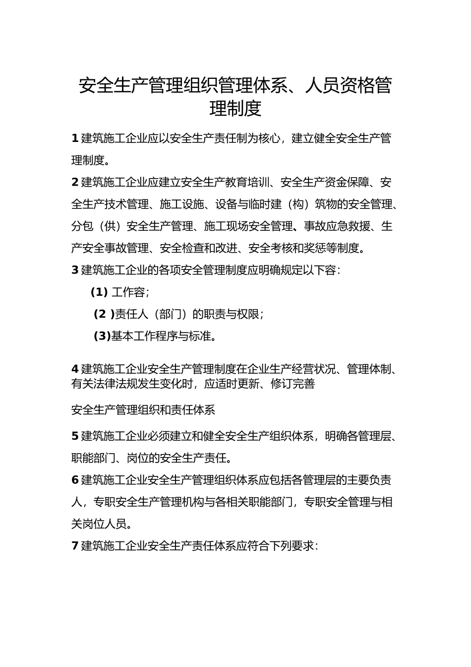 安全生产管理组织管理体系_第1页