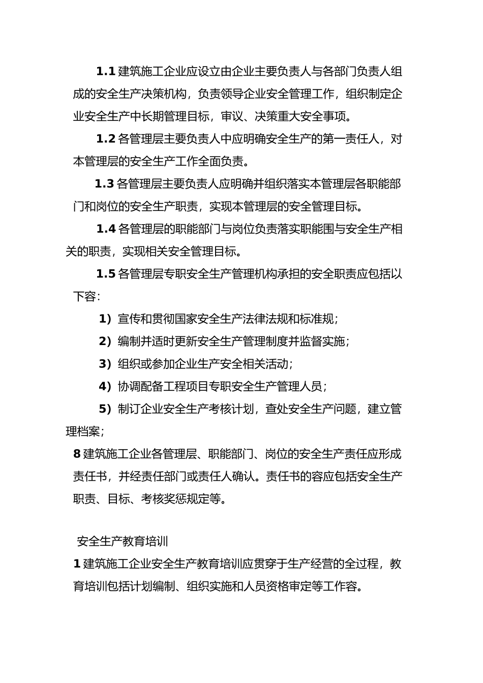 安全生产管理组织管理体系_第2页